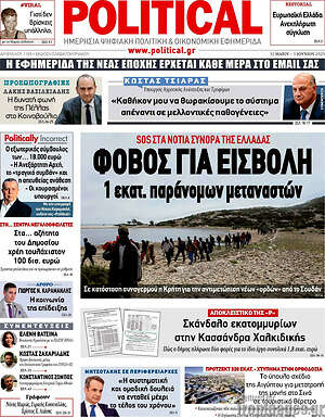 Πρωτοσέλιδο εφημερίδας Political - protoselida