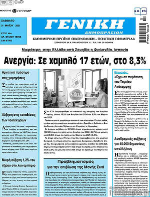 Πρωτοσέλιδο Γενική Δημοπρασιών
