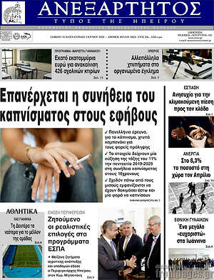 Πρωτοσέλιδο Ανεξάρτητος