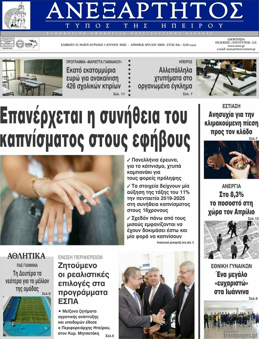 Ανεξάρτητος