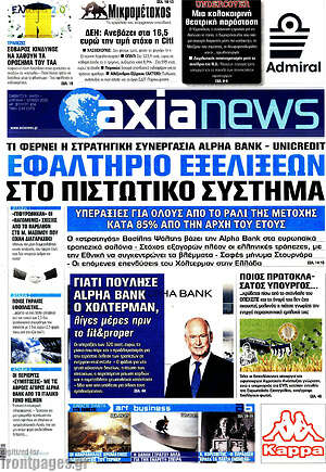 Πρωτοσέλιδο Η Αξία
