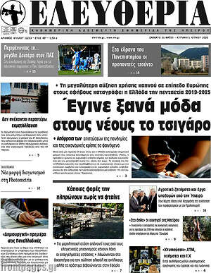 Πρωτοσέλιδο Ελευθερία