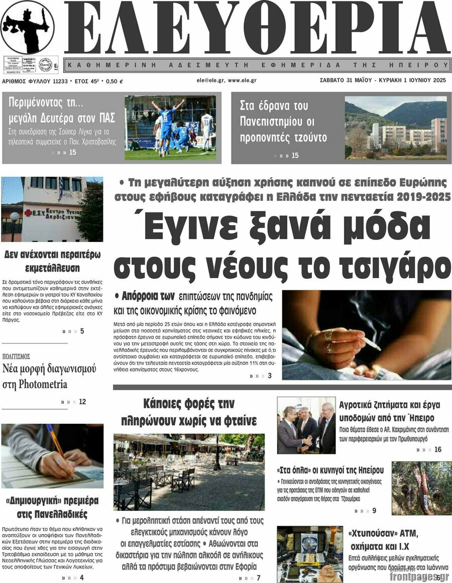 Ελευθερία