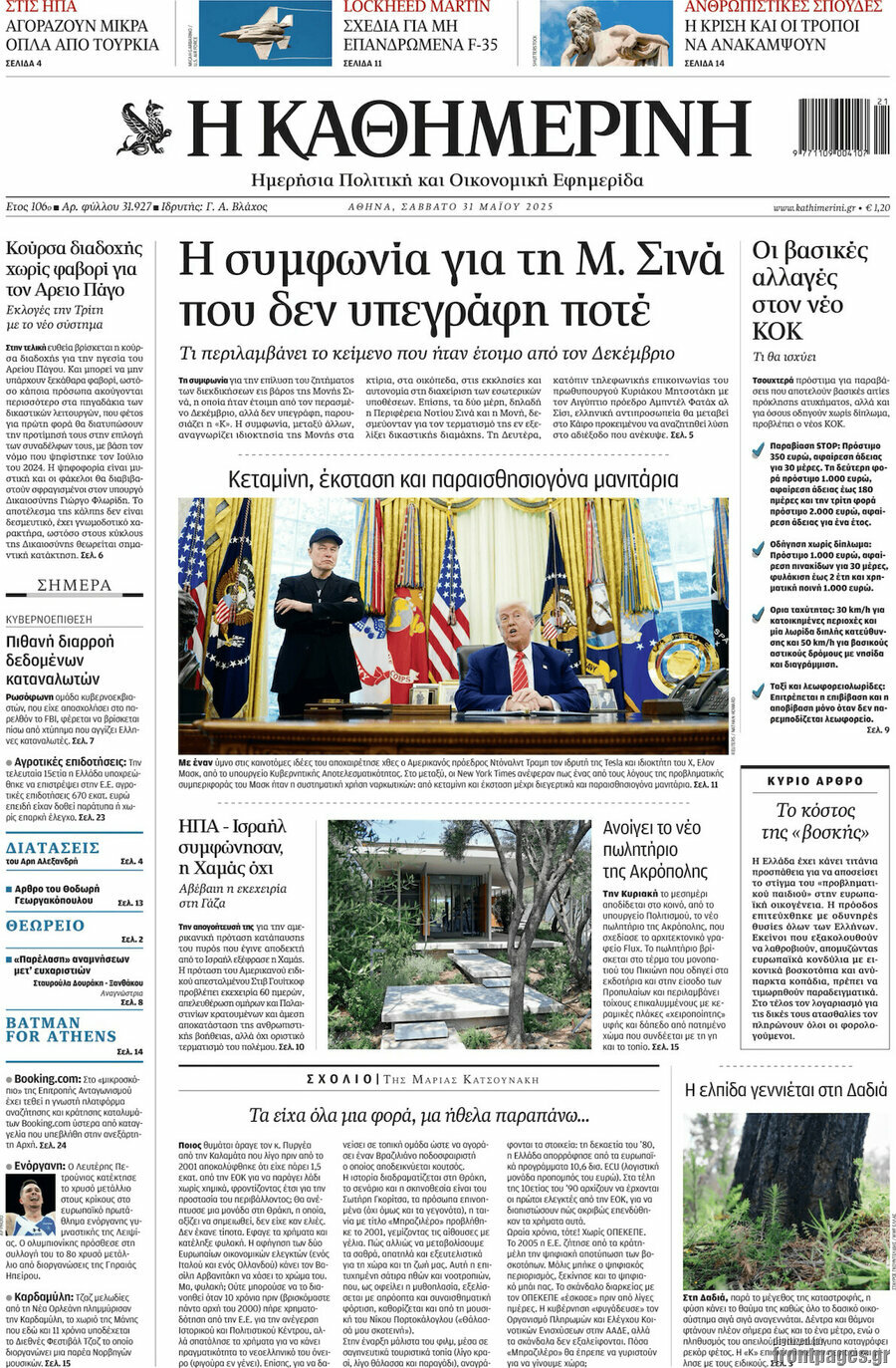 Η Καθημερινή