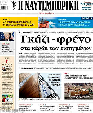 Η Ναυτεμπορική: Γκάζι-φρένο στα κέρδη των εισαγμένων