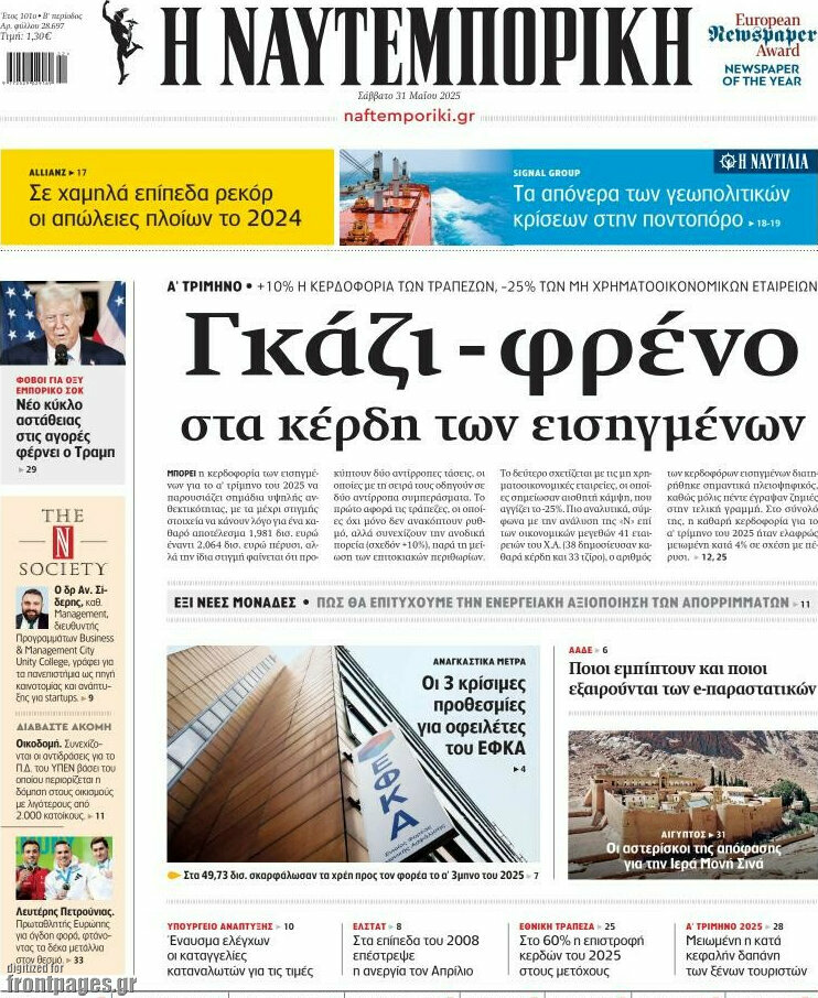 Η Ναυτεμπορική