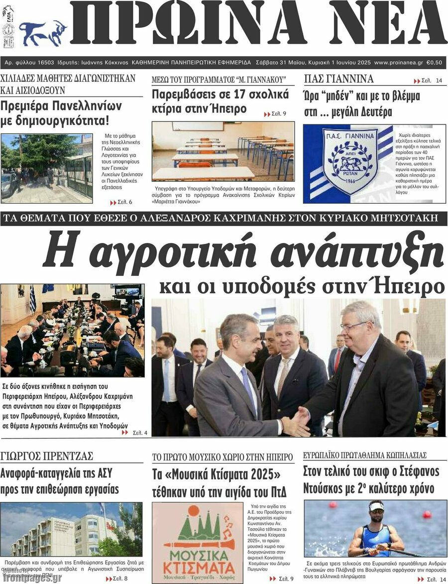 Πρωινά νέα