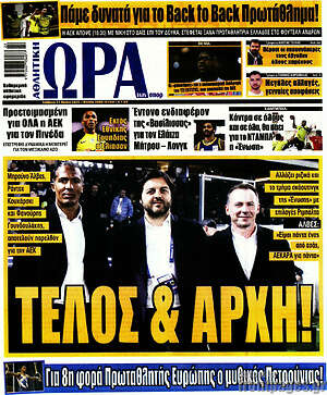 Πρωτοσέλιδο εφημερίδας Η Ώρα των Σπορ - protoselida