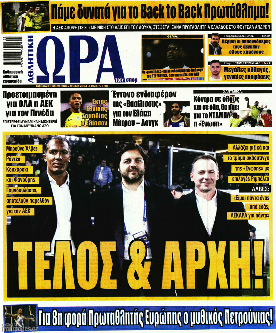 Η Ώρα των Σπορ