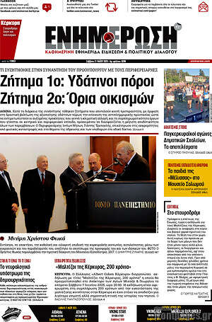 Πρωτοσέλιδο Ενημέρωση