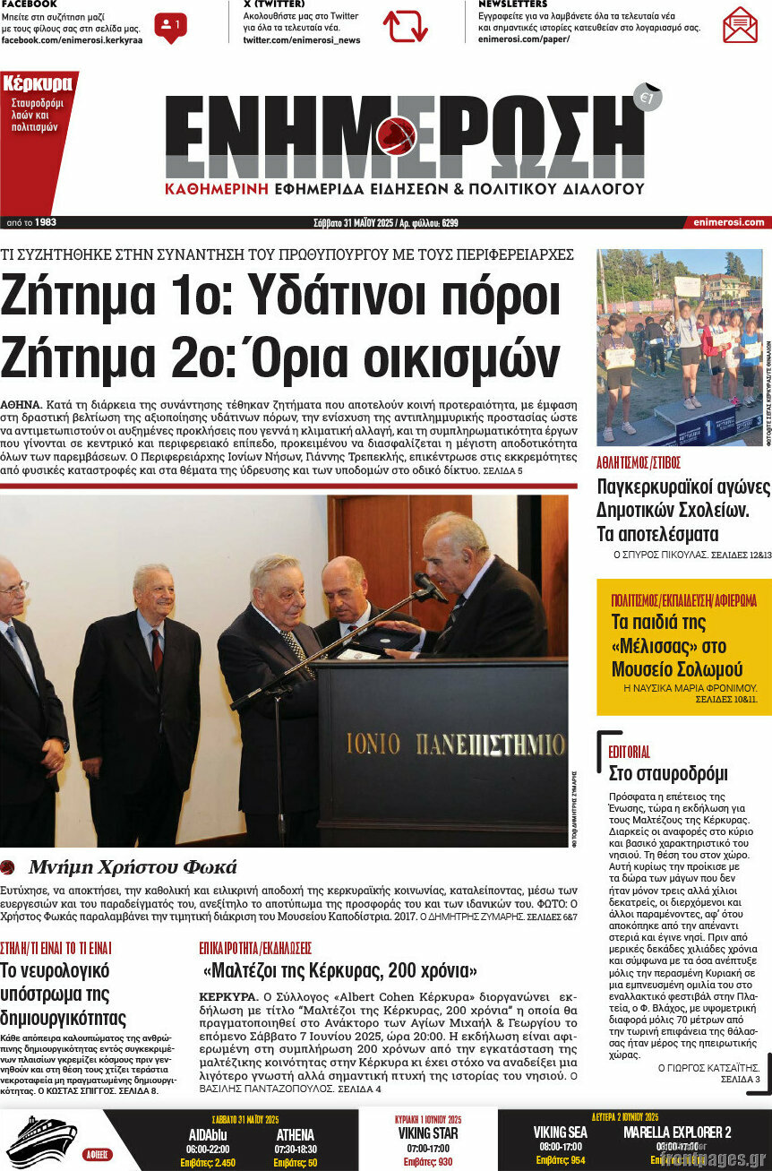 Ενημέρωση