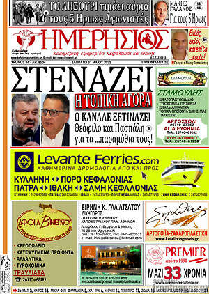 Πρωτοσέλιδο Ημερήσιος