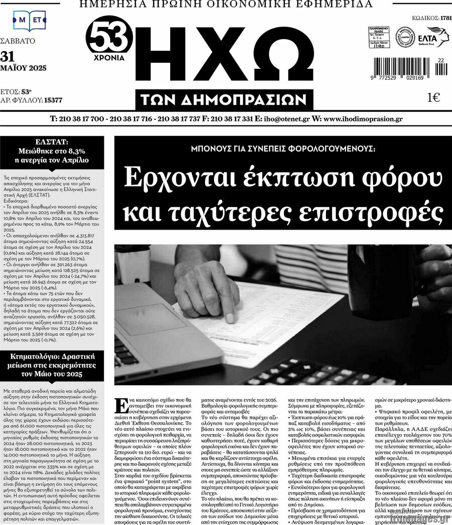 Ηχώ των Δημοπρασιών