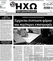 /Ηχώ των Δημοπρασιών