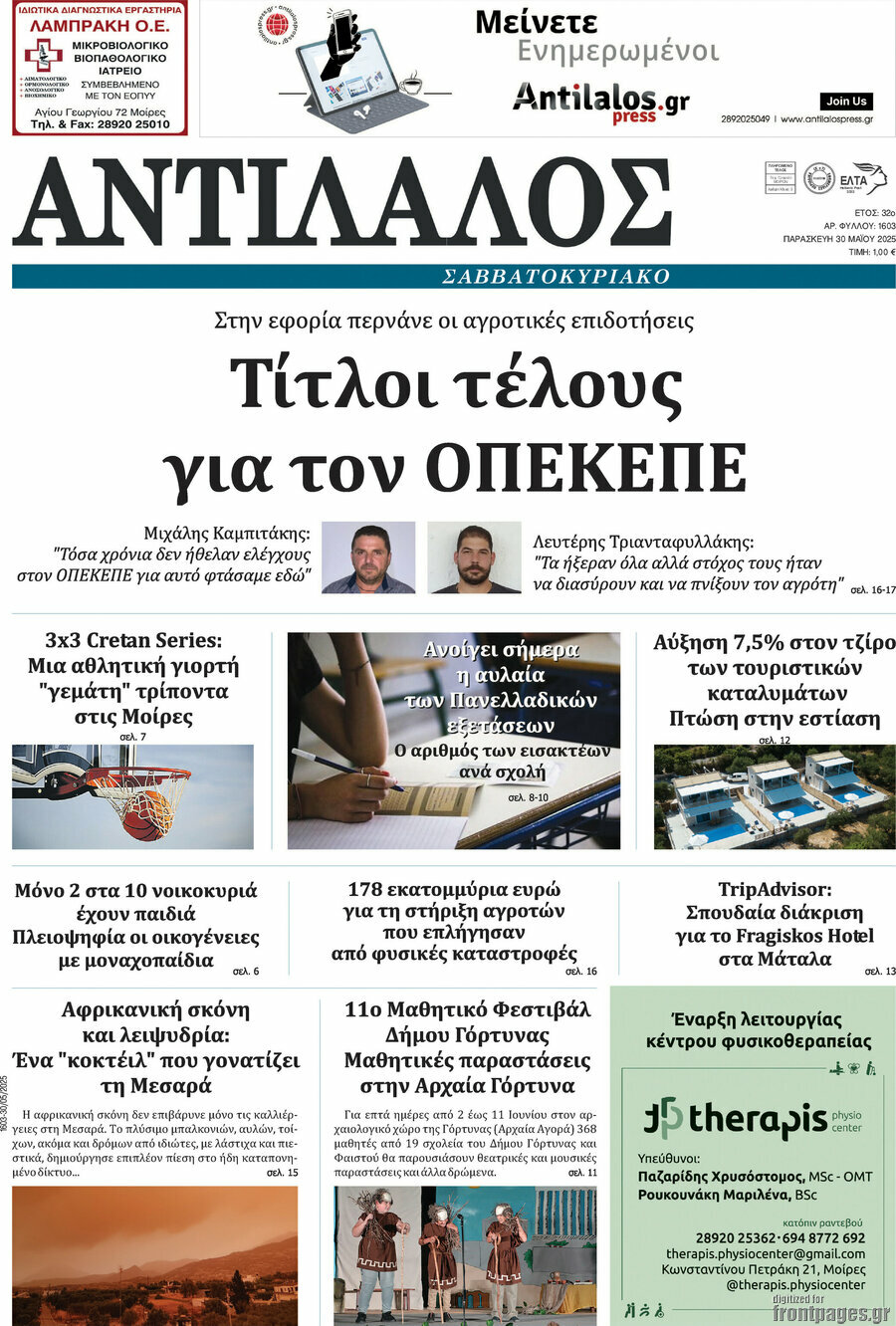 Αντίλαλος Μεσαράς