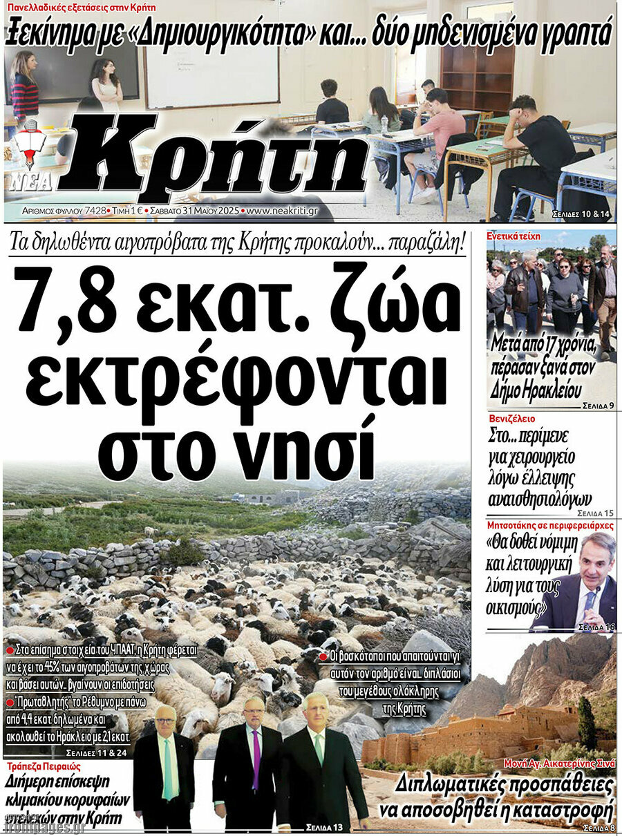 Νέα Κρήτη