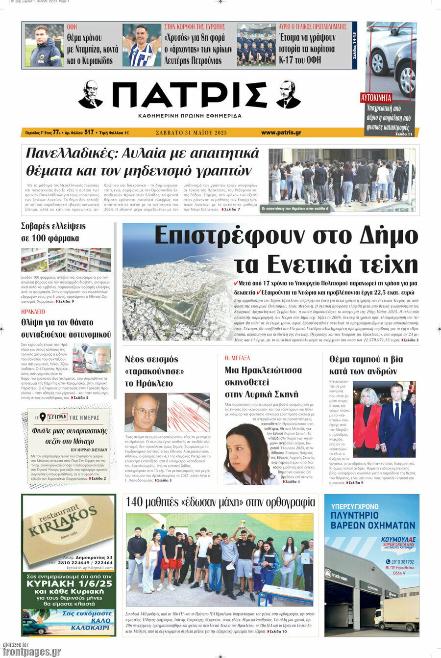 Πατρίς