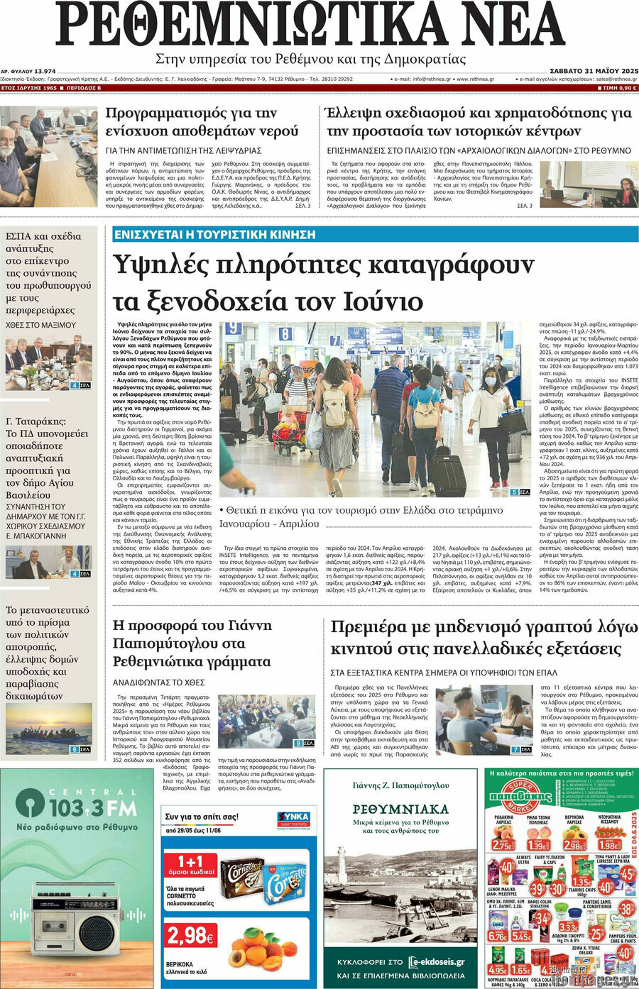 Ρεθεμνιώτικα Νέα