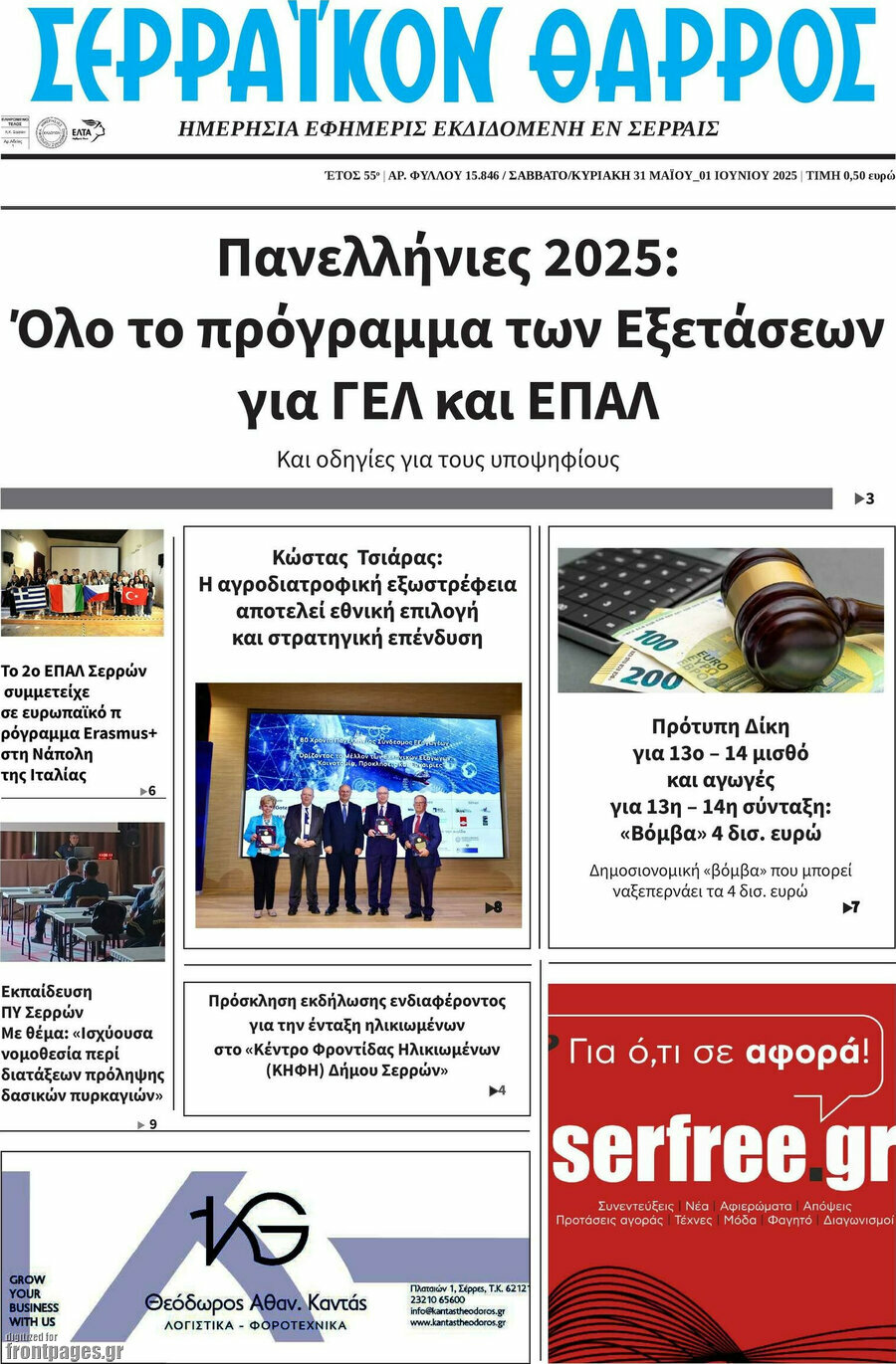 Σερραϊκόν Θάρρος
