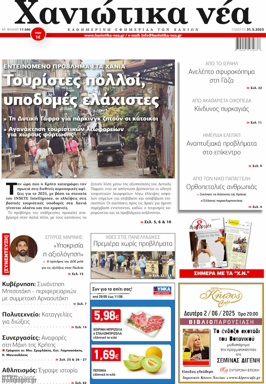 Χανιώτικα Νέα