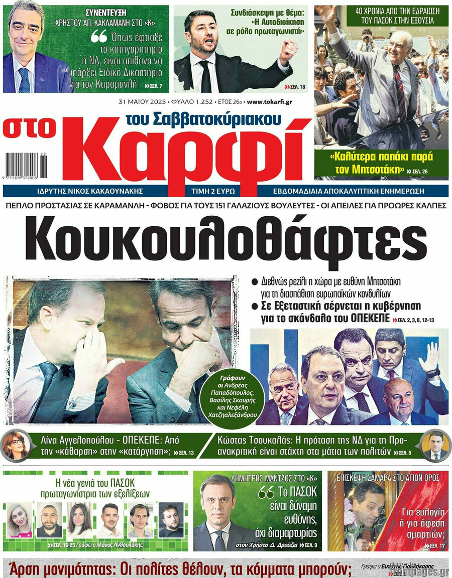 στο Καρφί