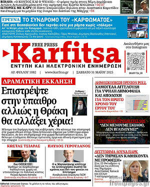 Πρωτοσέλιδο εφημερίδας Karfitsa - protoselida