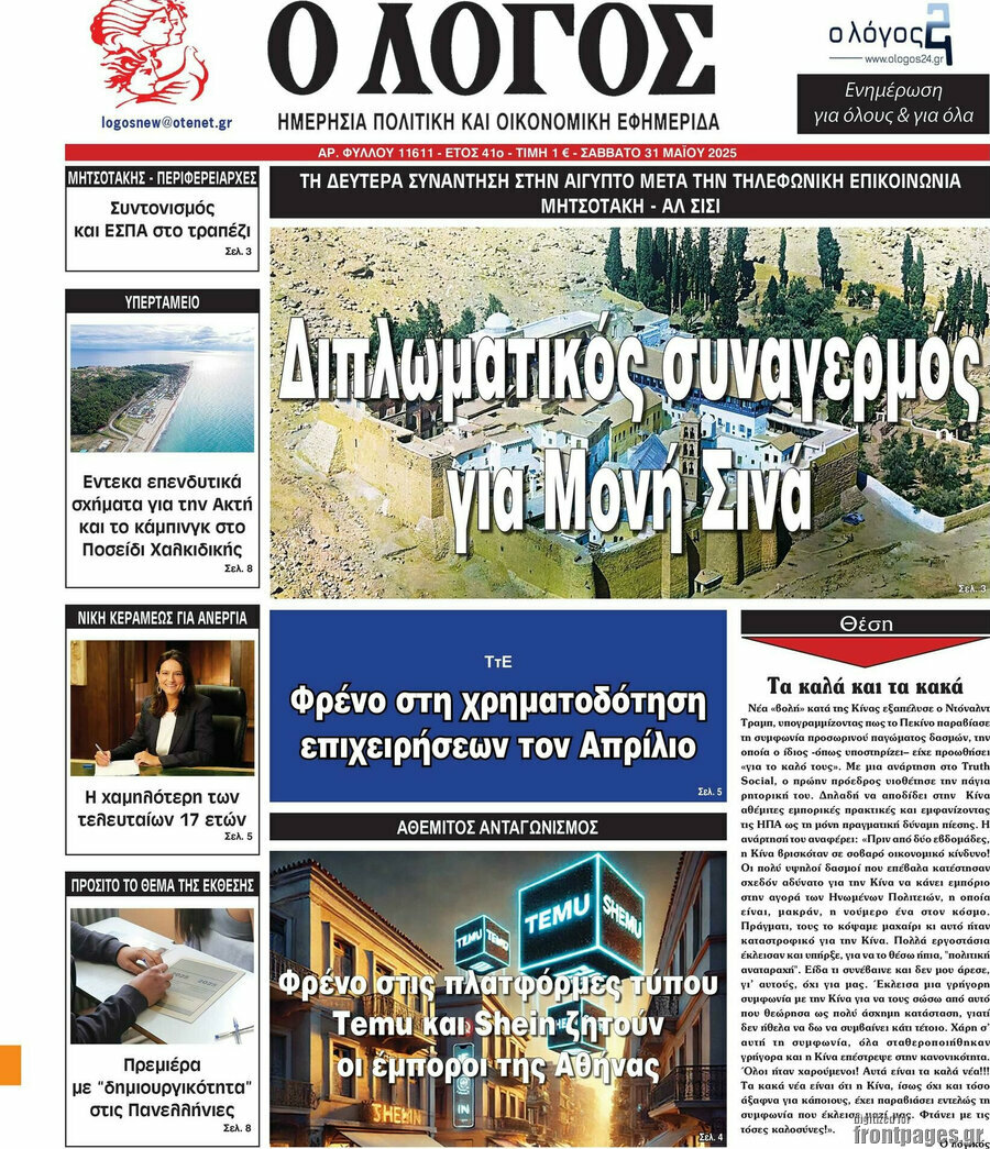 Ο Λόγος