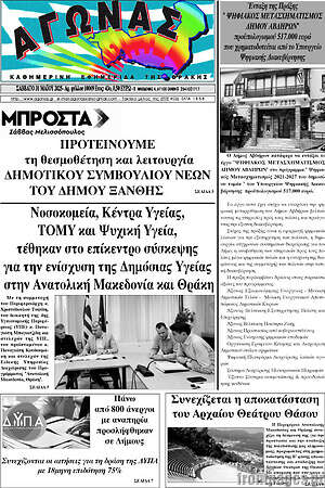 Πρωτοσέλιδο Αγώνας