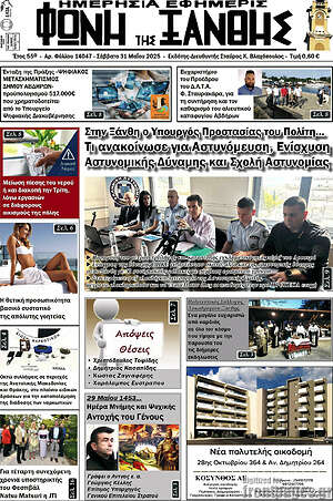 Πρωτοσέλιδο Φωνή της Ξάνθης