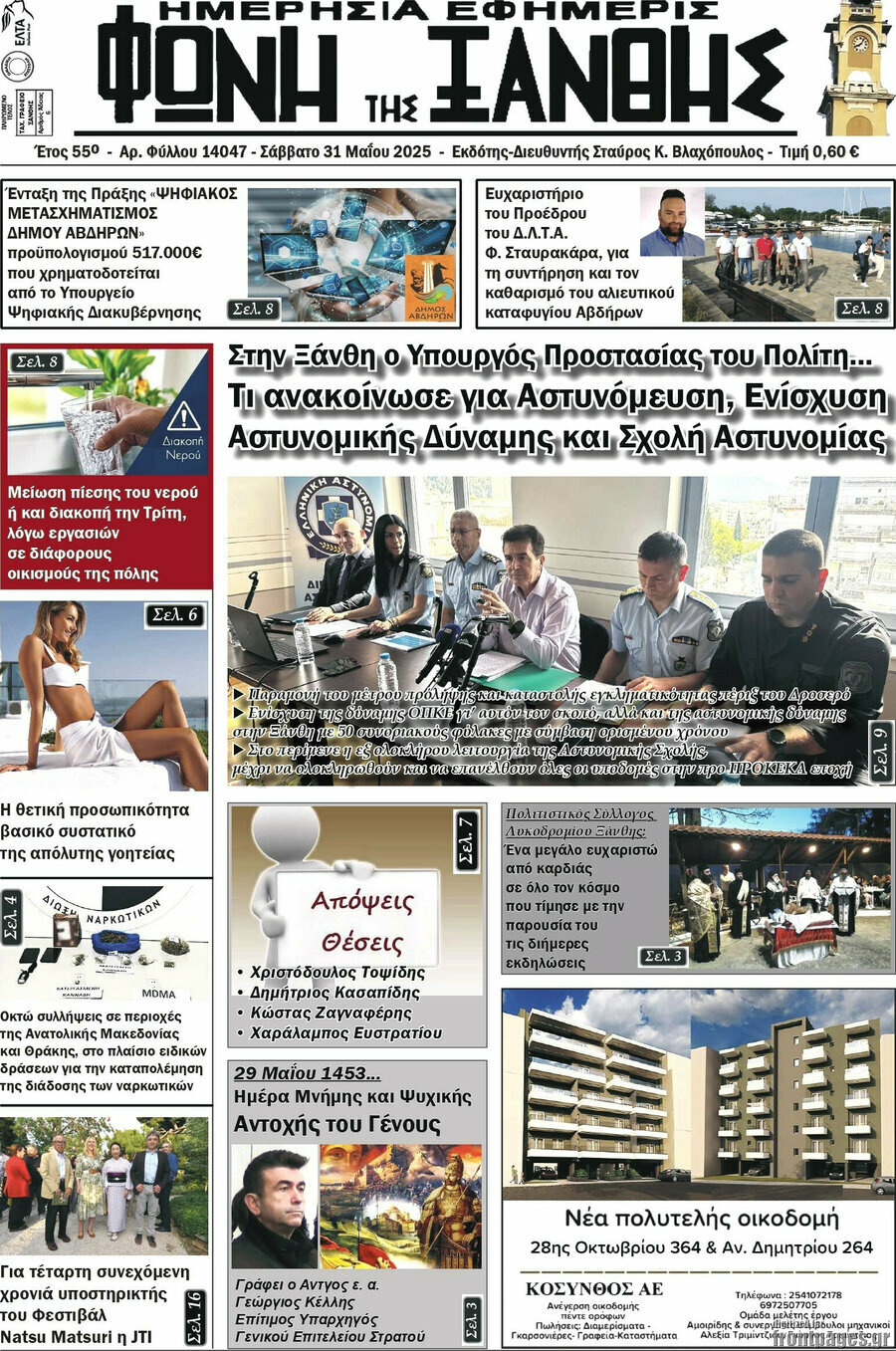 Φωνή της Ξάνθης