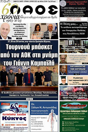 Πρωτοσέλιδο Λαός
