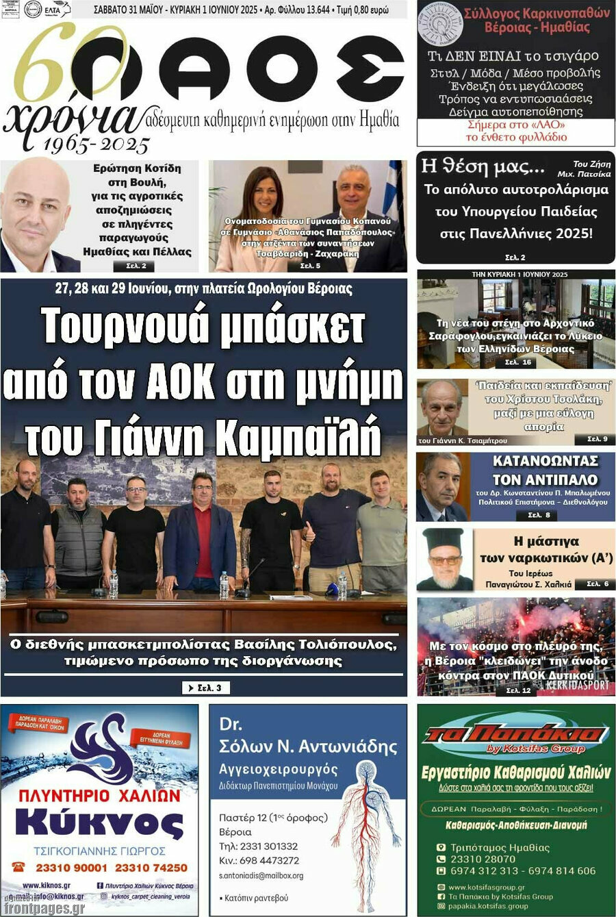Λαός
