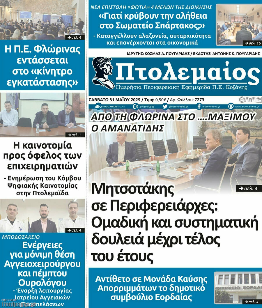 Πτολεμαίος
