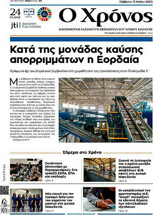 Πρωτοσέλιδο Χρόνος