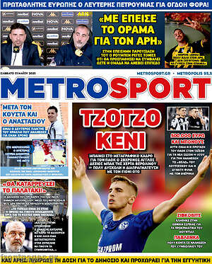 Πρωτοσέλιδο εφημερίδας MetroSport - protoselida