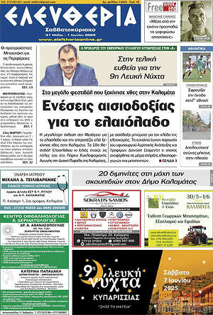 Πρωτοσέλιδο Ελευθερία