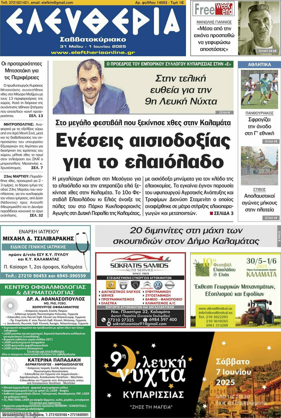 Ελευθερία
