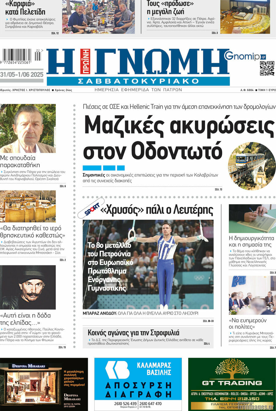 Η Γνώμη