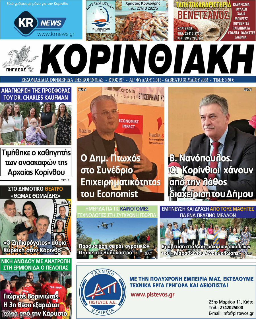 Κορινθιακή