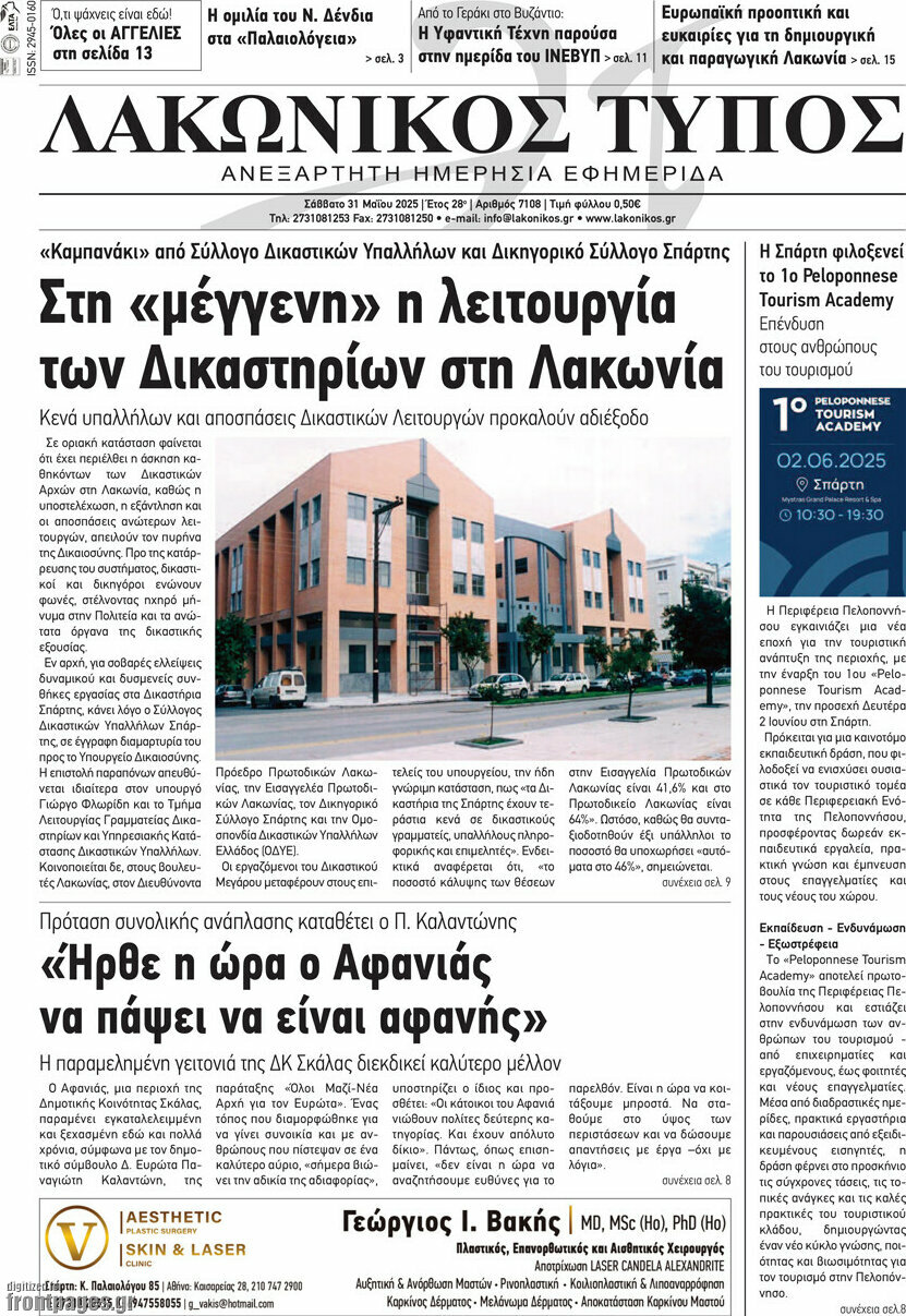 Λακωνικός Τύπος