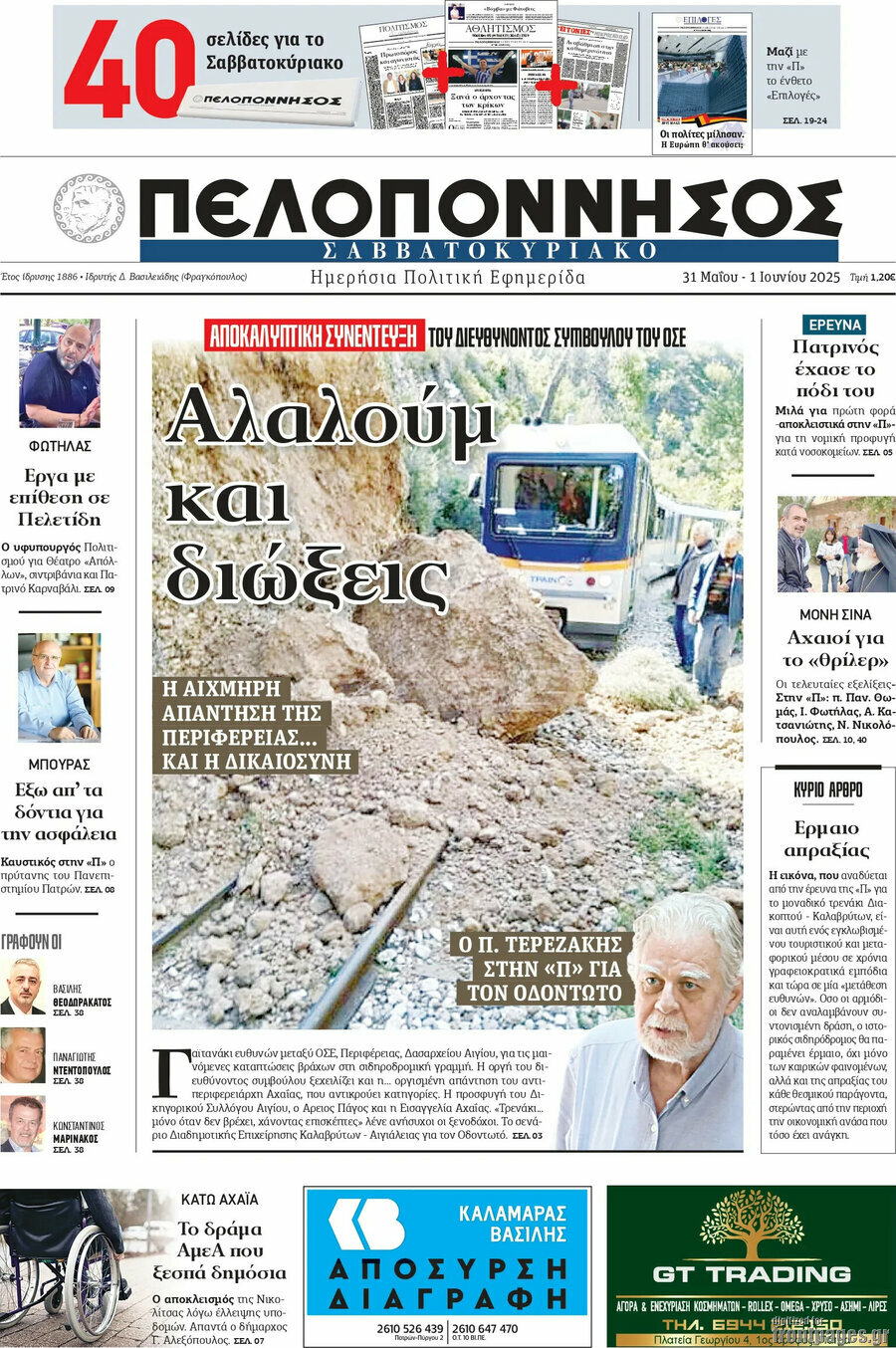 Πελοπόννησος