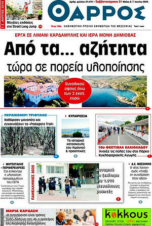 Πρωτοσέλιδο Θάρρος