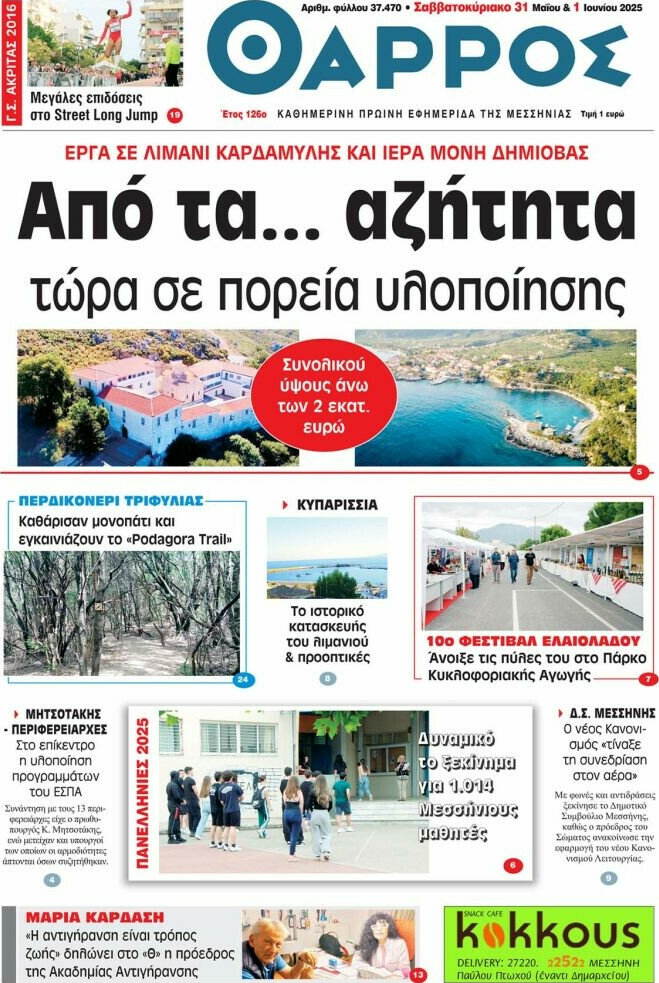 Θάρρος