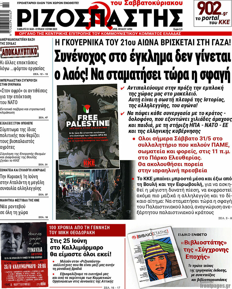 Ριζοσπάστης