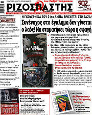 /Ριζοσπάστης