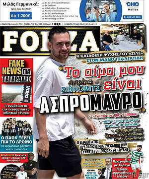 Πρωτοσέλιδο εφημερίδας Forza - protoselida