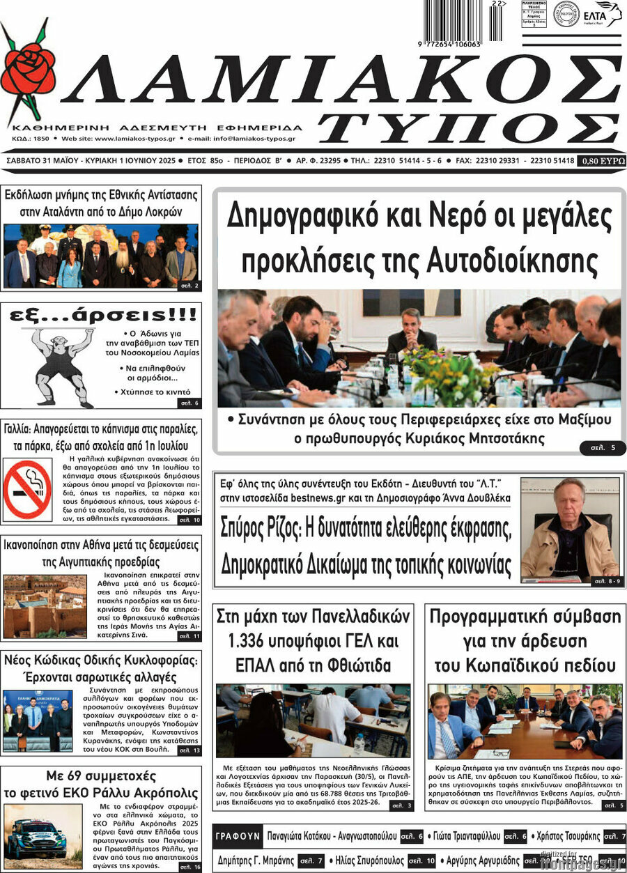 Λαμιακός Τύπος