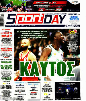 Πρωτοσέλιδο εφημερίδας Sport Day - protoselida