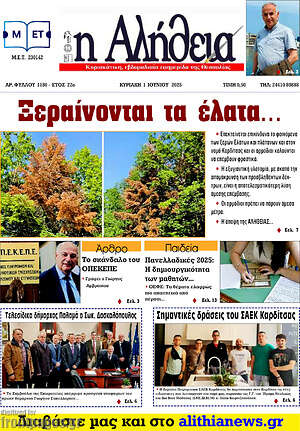 Πρωτοσέλιδο Η Αλήθεια