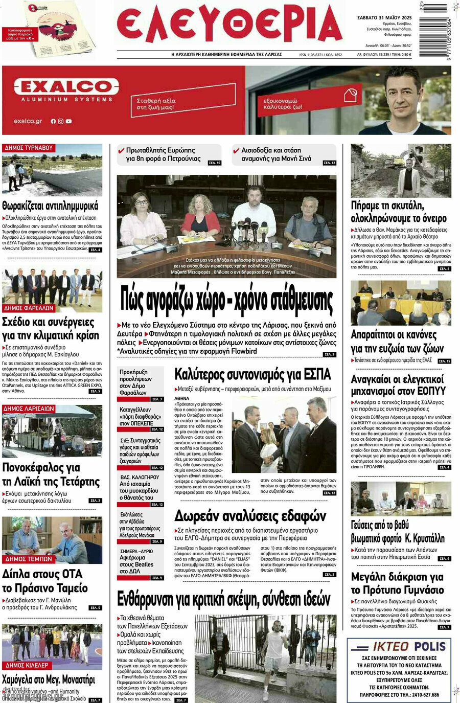 Ελευθερία